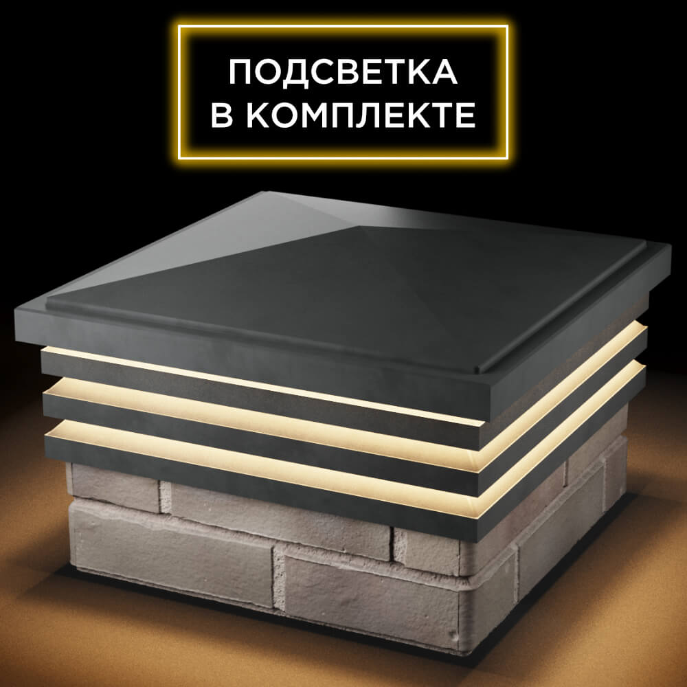 Колпак Zking Бона ХайТек Серый на столб 1.5х1.5 кирпича (385х385мм) с подсветкой в Гатчине фото