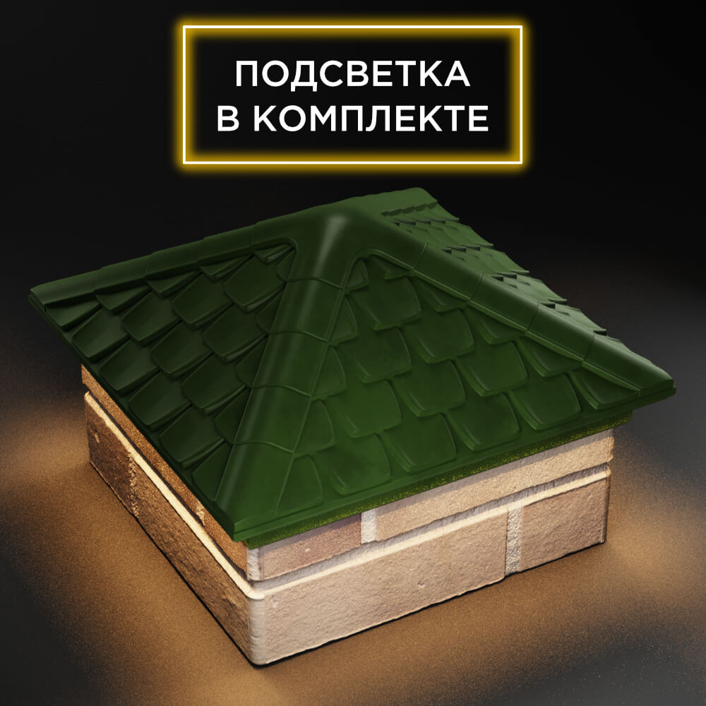 Колпак Zking Эльбрус Зеленый на столб 1.5х1.5 кирпича (385х385мм) с подсветкой в Гатчине фото