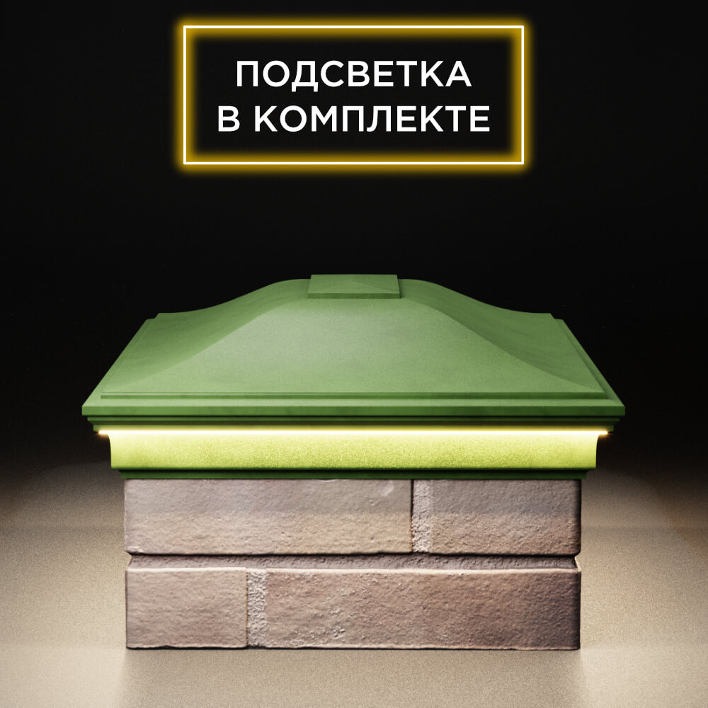 Колпак Zking Монблан Зеленый на столб 2х1.5 кирпича (515х385мм) c подсветкой в Гатчине фото