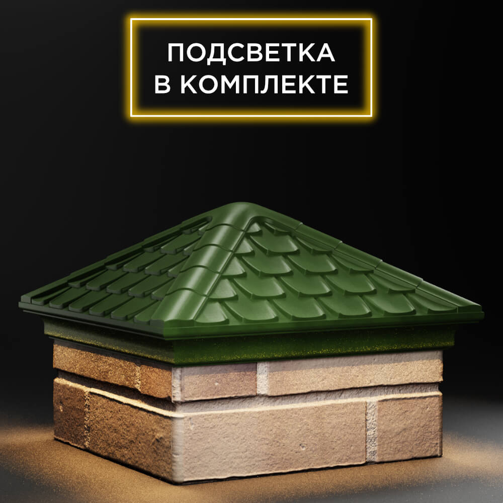 Колпак Zking Эльбрус Зеленый на столб 1.5х1.5 кирпича (385х385мм) с подсветкой в Гатчине фото