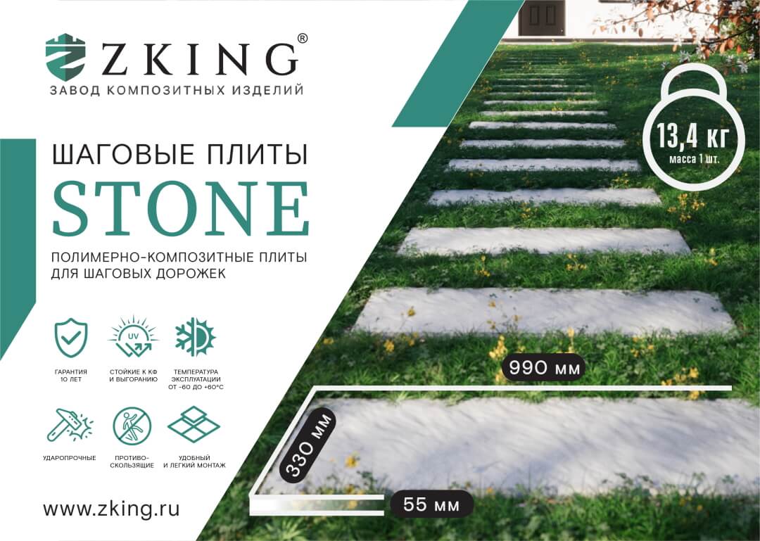 Шаговая плита STONE Графитовый Серый 990х330х55мм в Гатчине фото