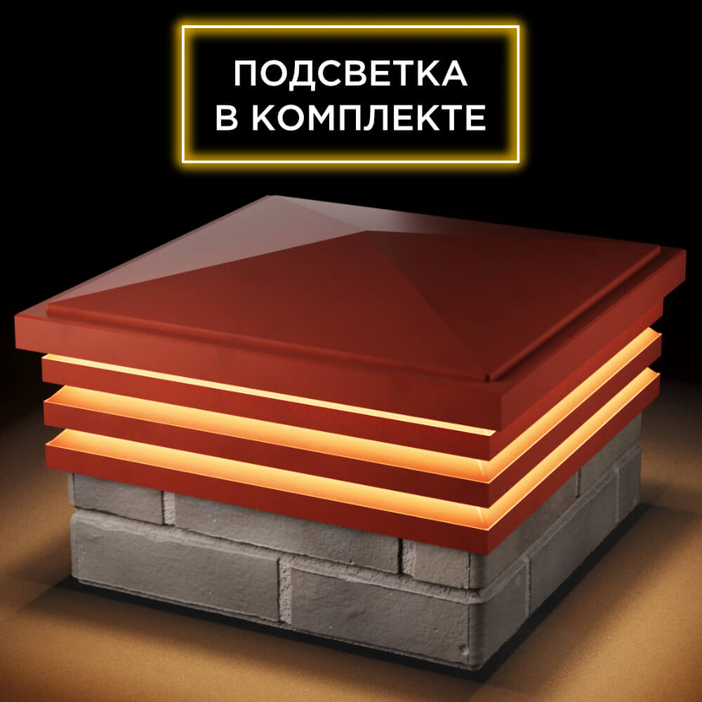 Колпак Zking Бона ХайТек Красный на столб 1.5х1.5 кирпича (385х385мм) с подсветкой в Гатчине фото