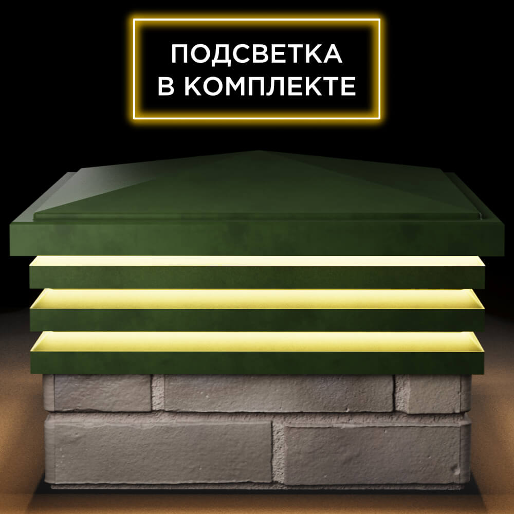 Колпак Zking Бона ХайТек Зеленый на столб 1.5х1.5 кирпича (385х385мм) с подсветкой Гатчина фото