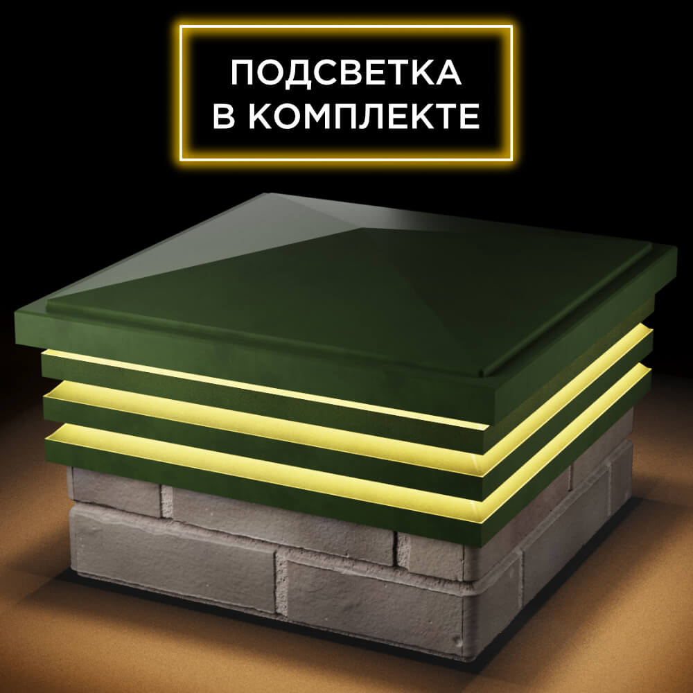 Колпак Zking Бона ХайТек Зеленый на столб 1.5х1.5 кирпича (385х385мм) с подсветкой в Гатчине фото
