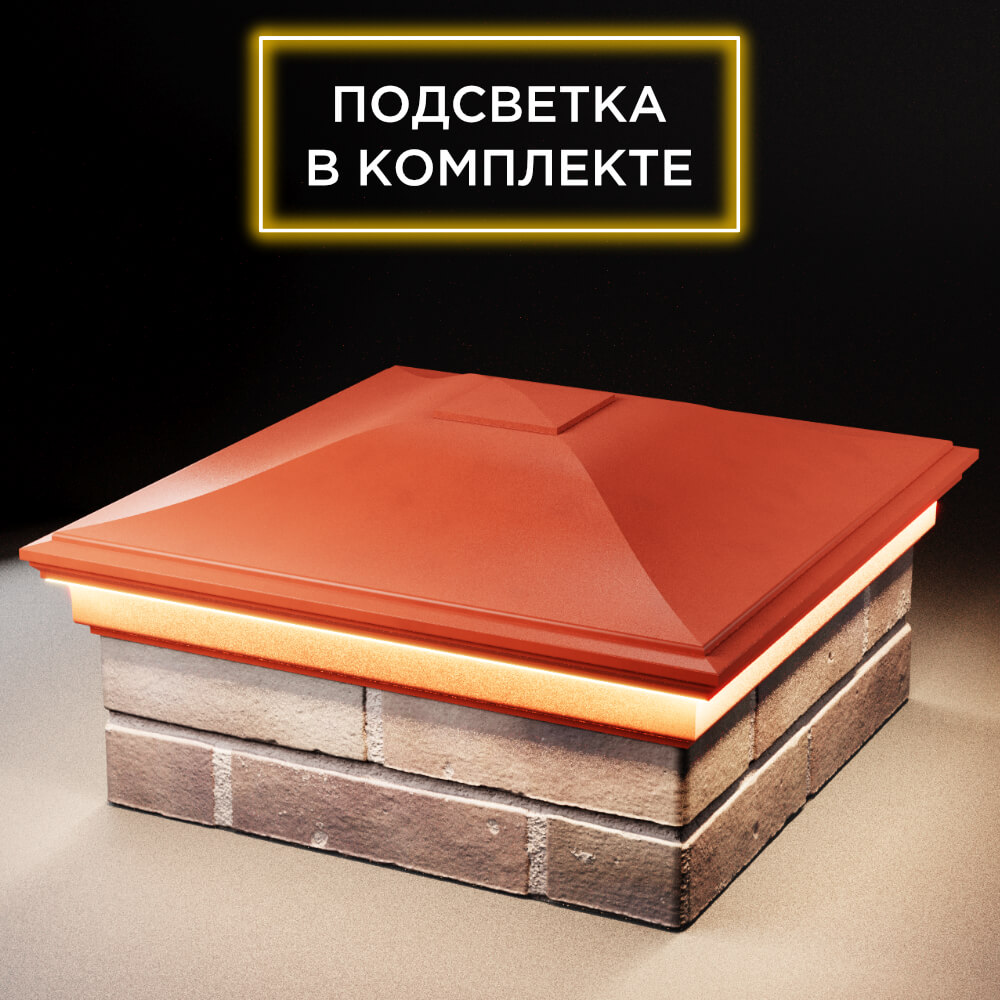 Колпак Zking Монблан Красный на столб 2х2 кирпича (515х515мм) c подсветкой в Гатчине фото