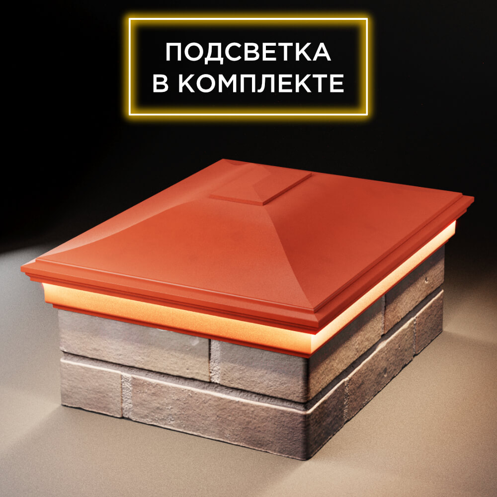 Колпак Zking Монблан Красный на столб 2х1.5 кирпича (515х385мм) c подсветкой Гатчина фото