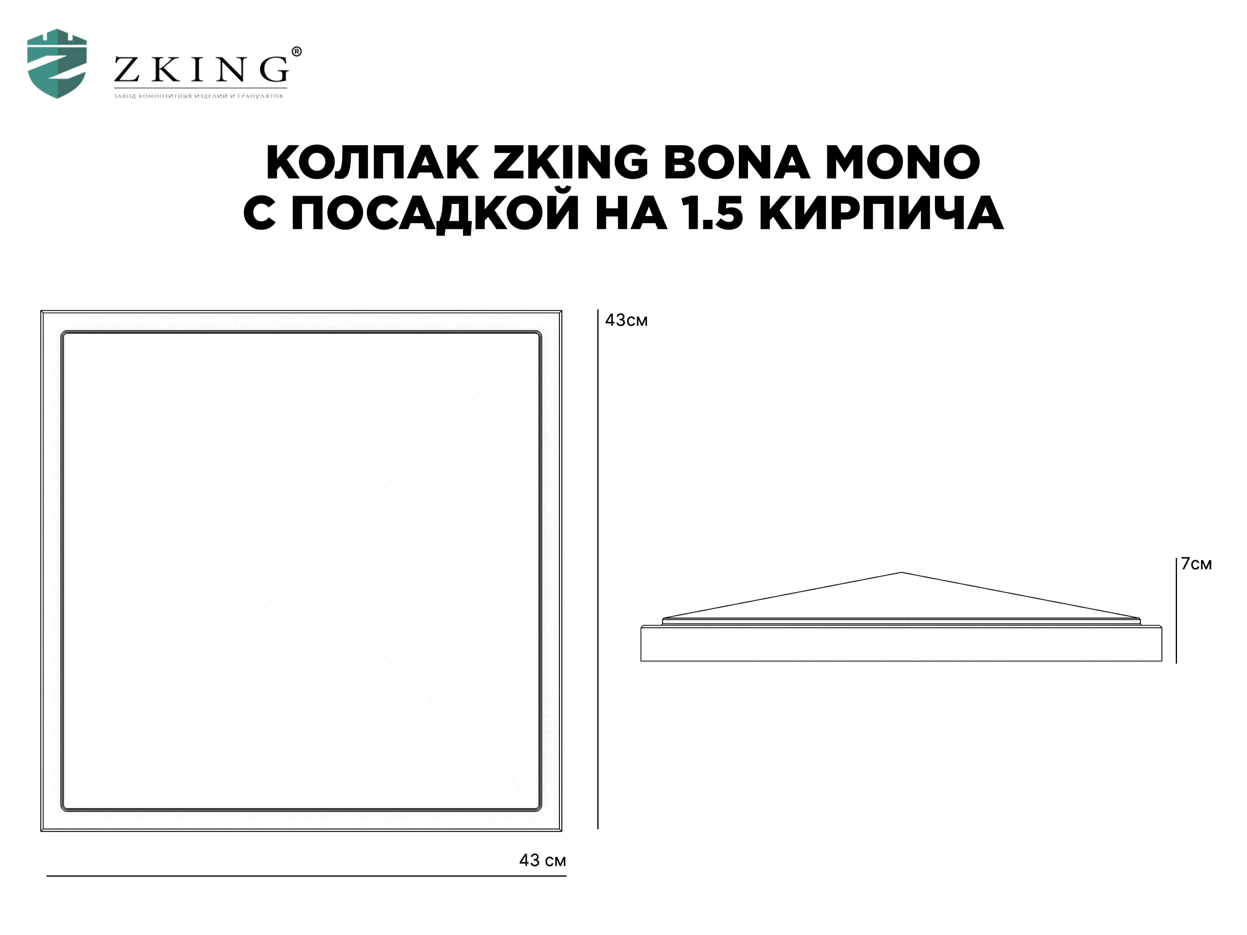 Колпак Zking БонаМоно Коричневый на столб 1.5х1.5 кирпича (385х385, 400х400мм) в Гатчине фото