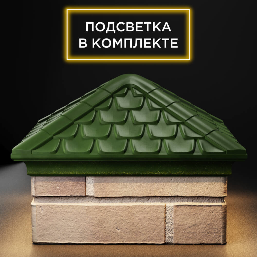 Колпак Zking Эльбрус Зеленый на столб 1.5х1.5 кирпича (385х385мм) с подсветкой Гатчина фото