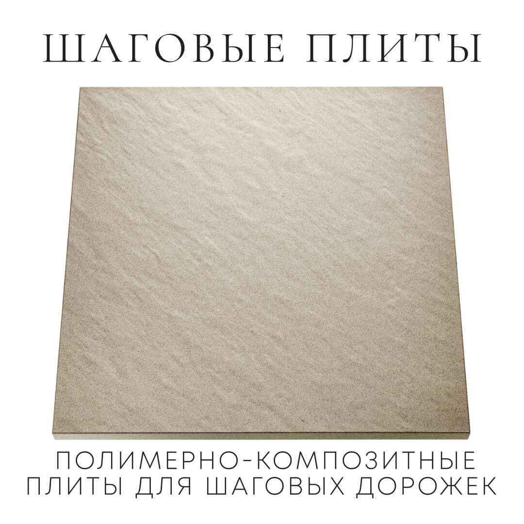 Шаговая плита STONE Светлая Галька 990х990х55мм Гатчина фото