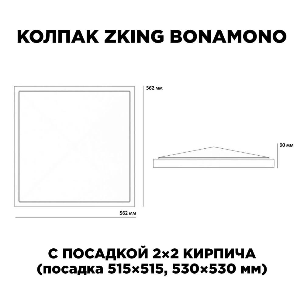 Колпак Zking БонаМоно Красный на столб 2х2 кирпича (515х515, 530х530мм) в Гатчине фото