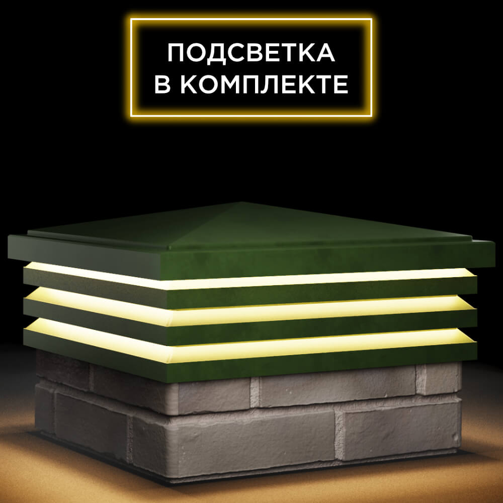 Колпак Zking Бона ХайТек Зеленый на столб 1.5х1.5 кирпича (385х385мм) с подсветкой в Гатчине фото