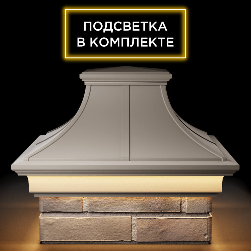 Колпак Zking Монблан Премиум Бежевый на столб 1.5х1.5 кирпича (385х385мм) с подсветкой Гатчина фото