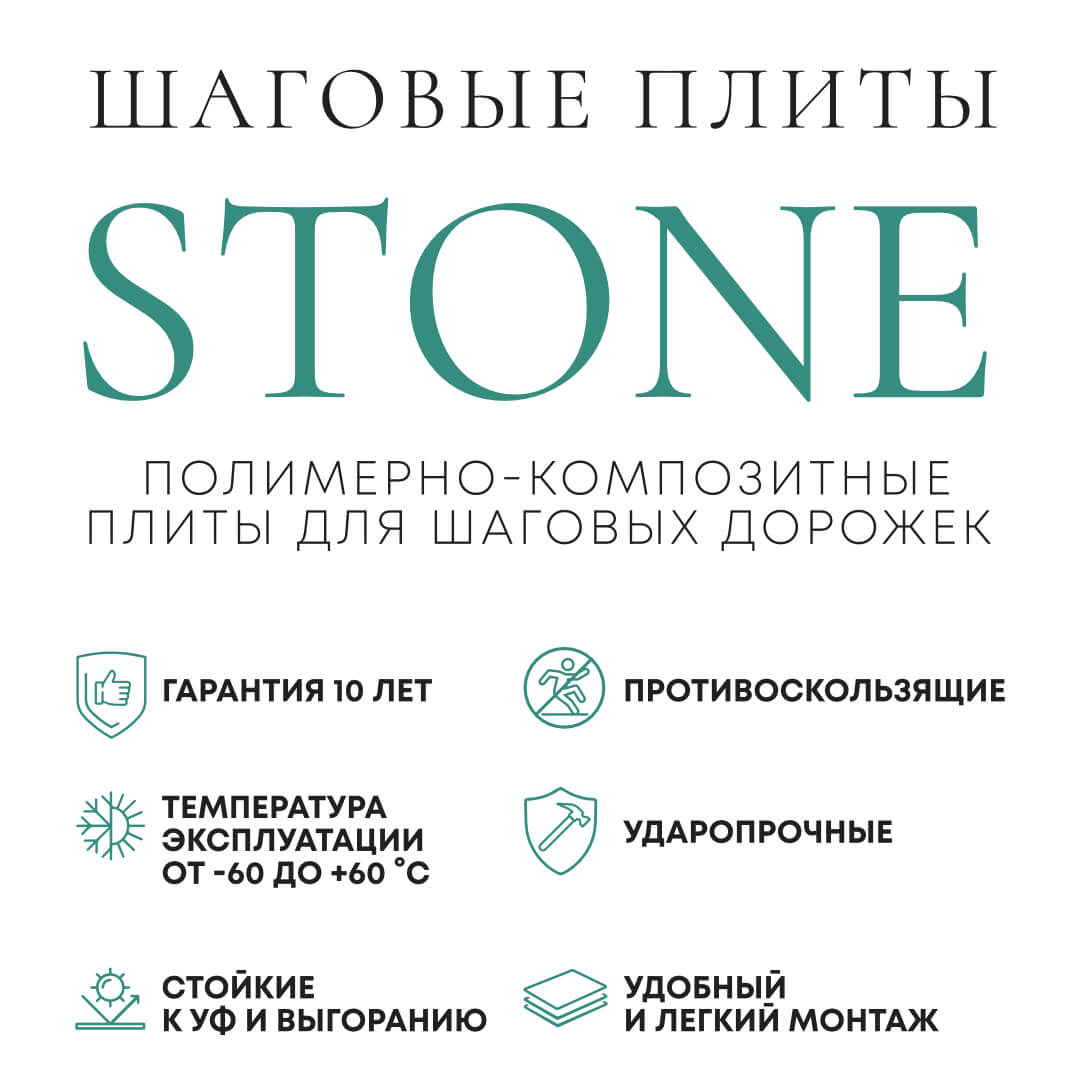 Шаговая плита STONE Графитовый Серый 990х330х55мм в Гатчине фото