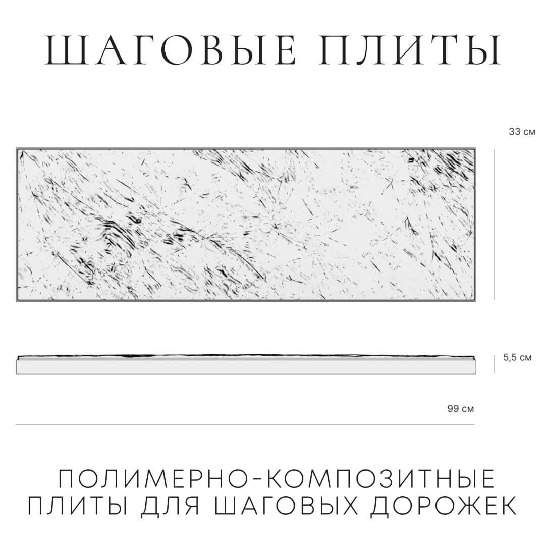 Шаговая плита STONE Светлая Галька 990х330х55мм в Гатчине фото