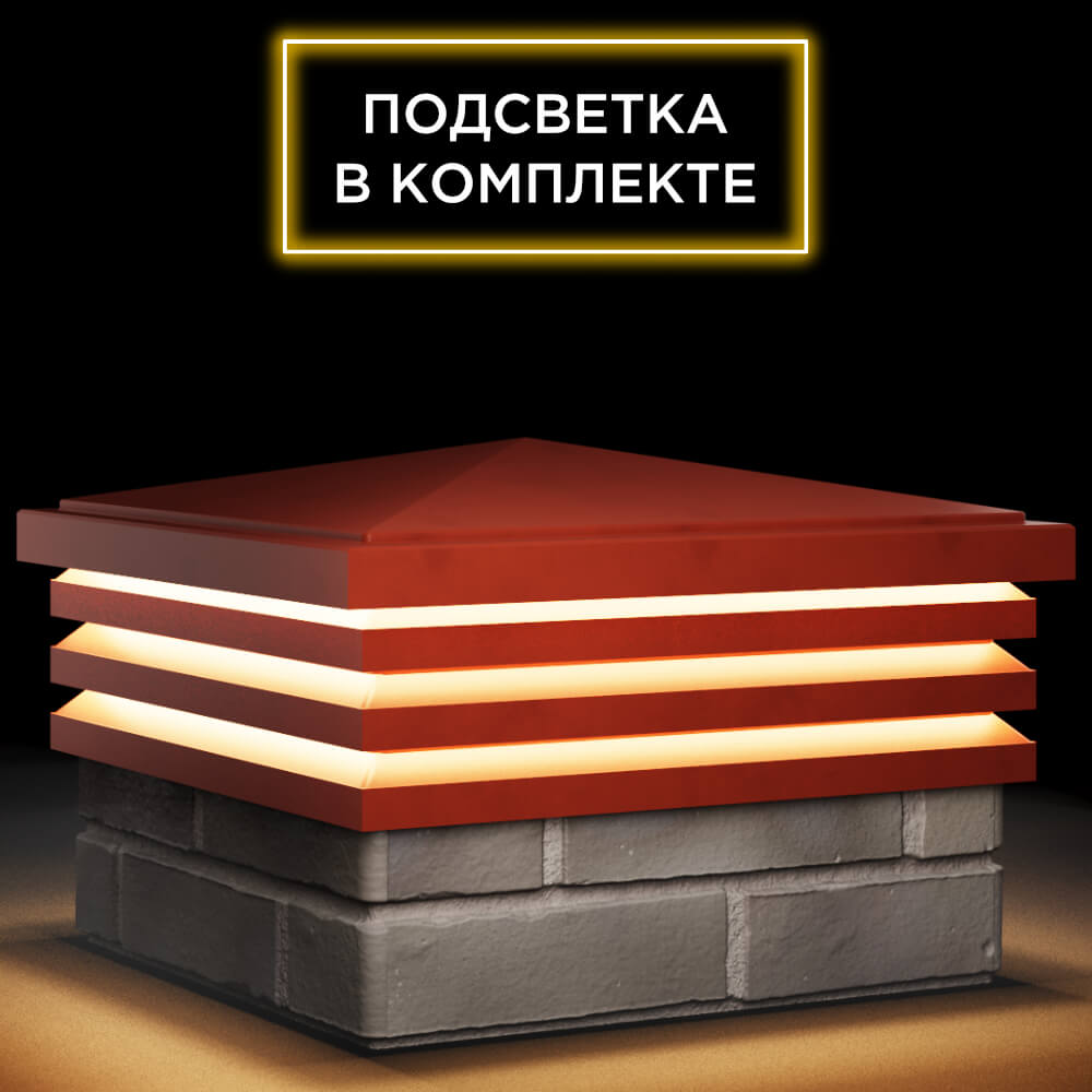 Колпак Zking Бона ХайТек Красный на столб 1.5х1.5 кирпича (385х385мм) с подсветкой в Гатчине фото
