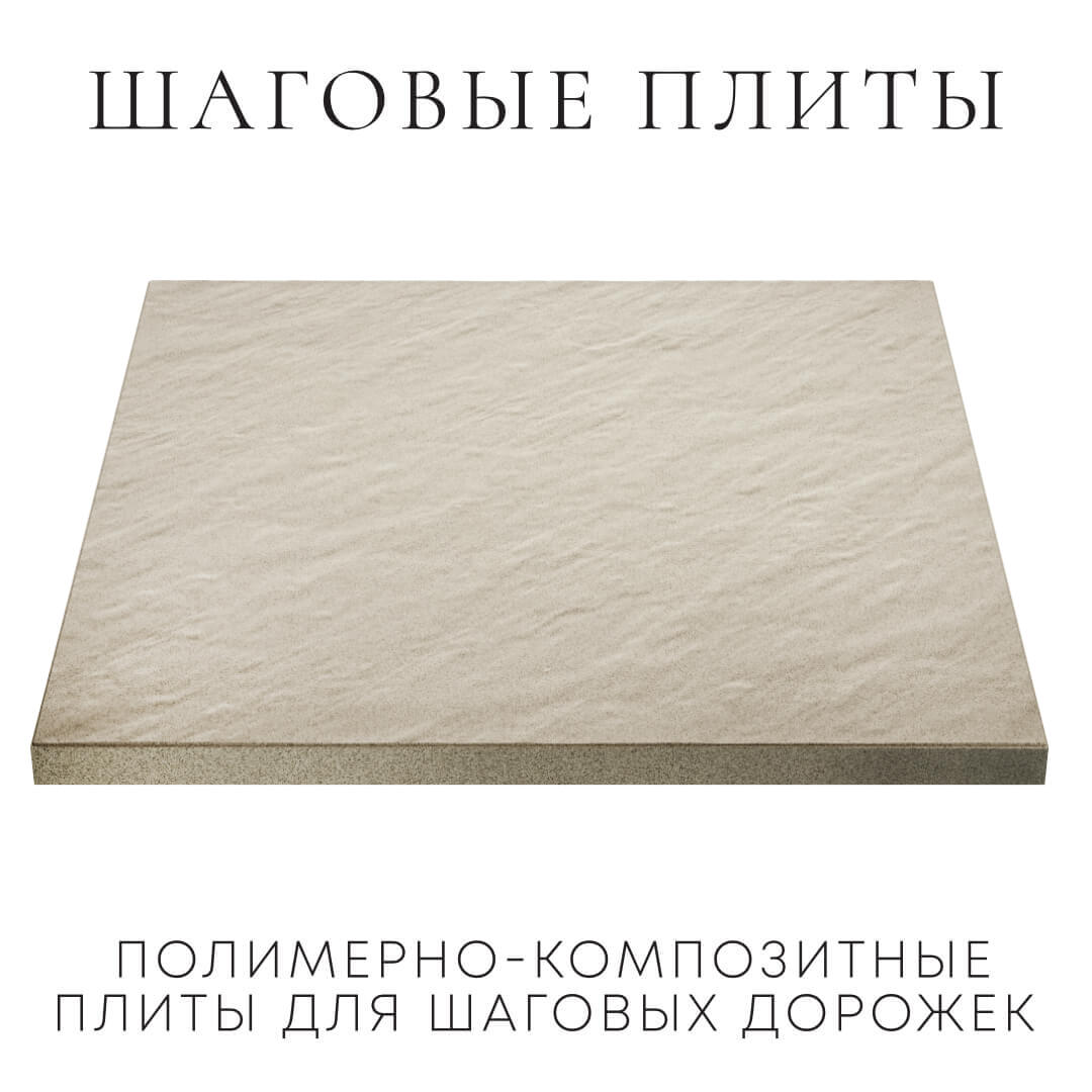 Шаговая плита STONE Светлая Галька 990х990х55мм в Гатчине фото