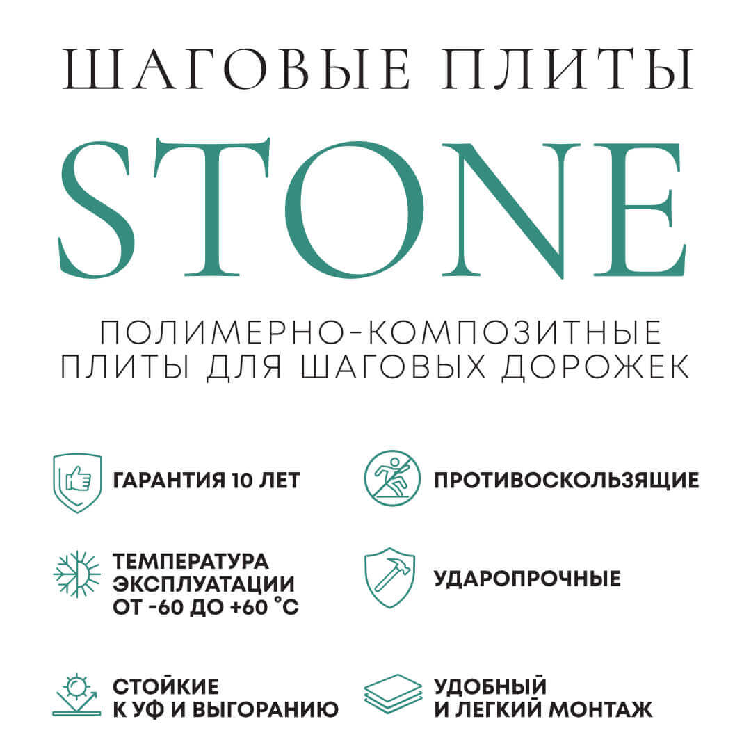 Шаговая плита STONE Светлая Галька 990х990х55мм в Гатчине фото