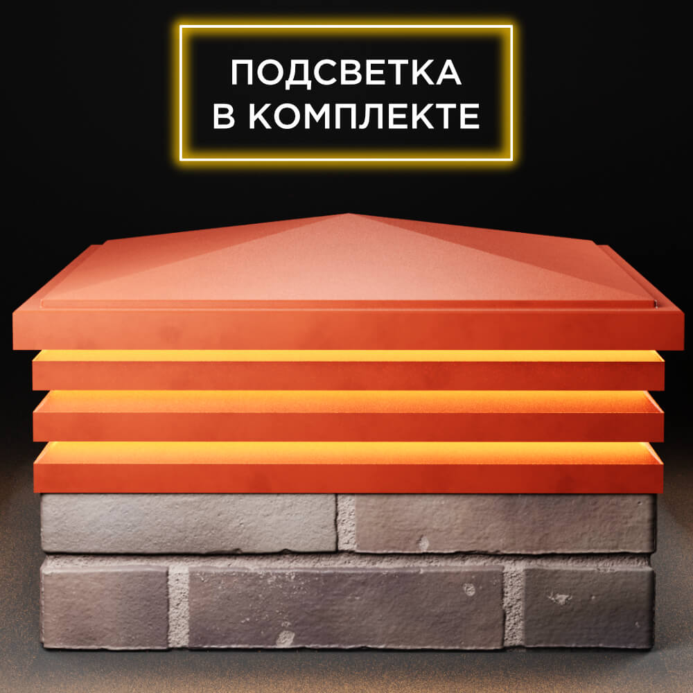Колпак Zking Бона ХайТек Красный на столб 2х2 кирпича (513х513мм) с подсветкой Гатчина фото