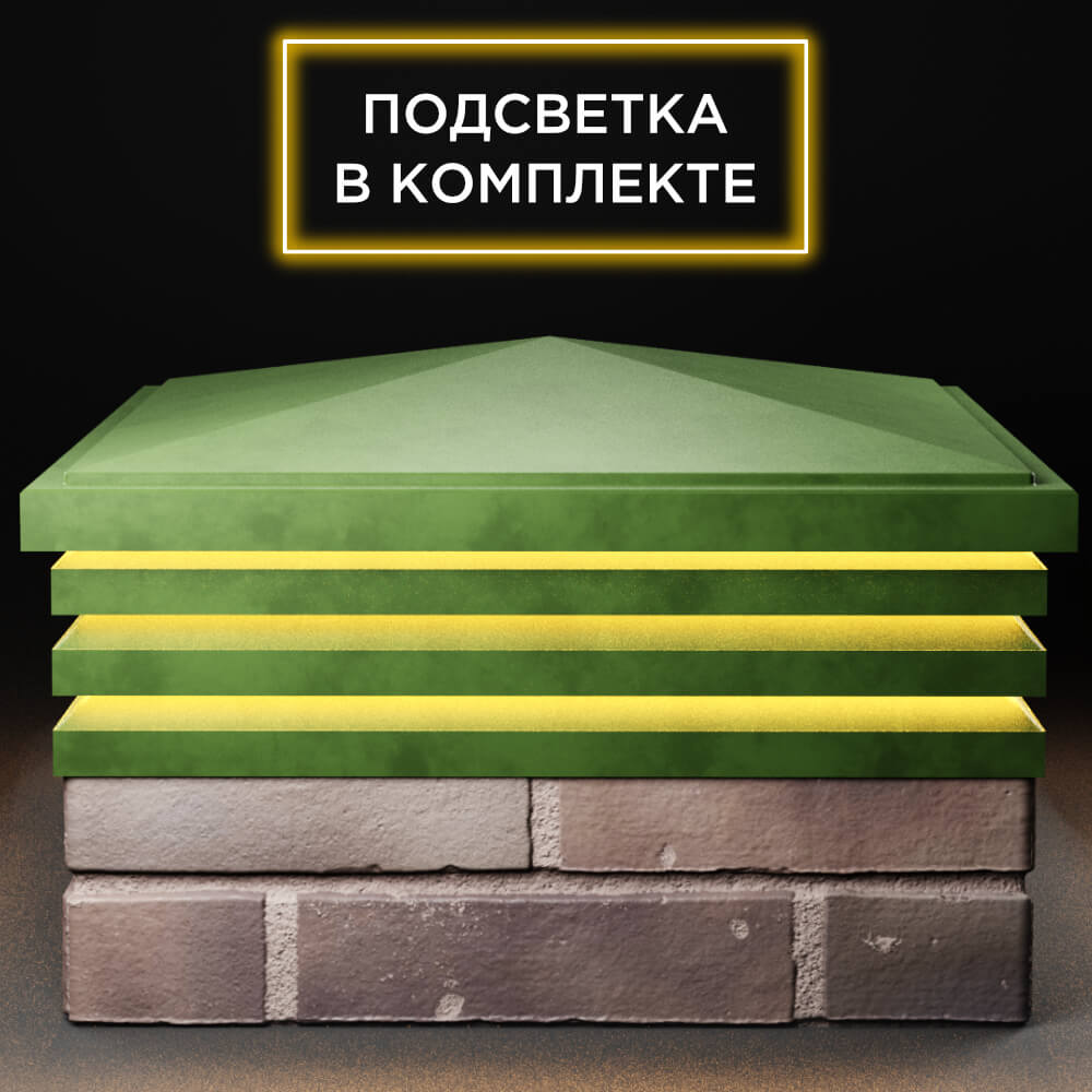 Колпак Zking Бона ХайТек Зеленый на столб 2х2 кирпича (513х513мм) с подсветкой Гатчина фото