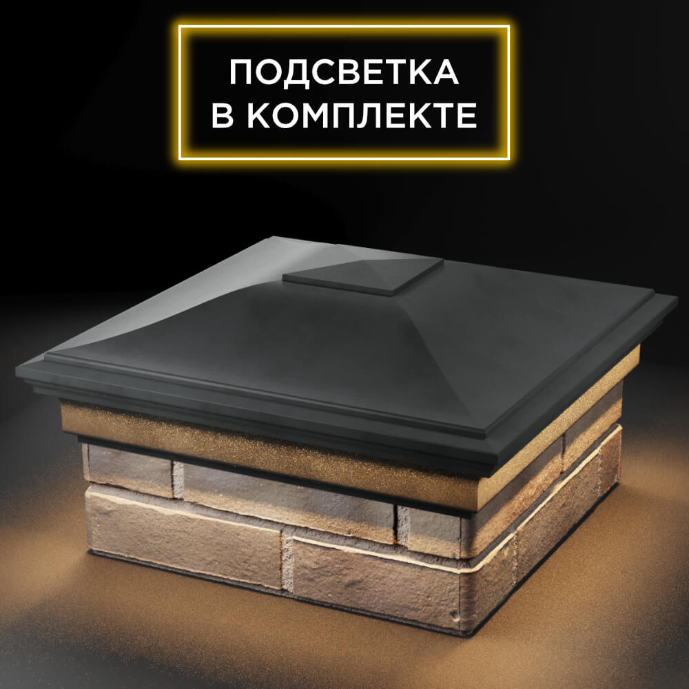 Колпак Zking Монблан Серый на столб 1.5х1.5 кирпича (385х385мм) с подсветкой в Гатчине фото
